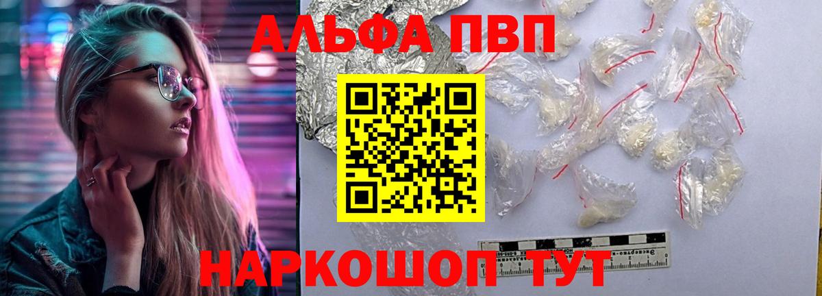 Смоленск  A PVP кристаллы  Вход с VPN  купить наркоту  Альфа ПВП Соль 