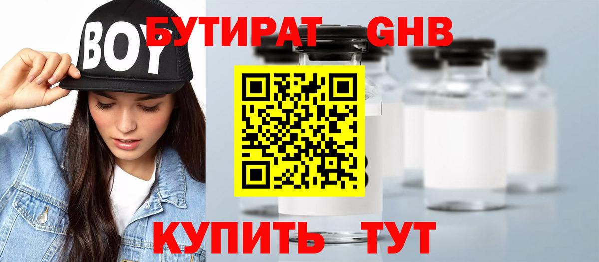 Смоленск  Бутират оксибутират  Вход с VPN 
