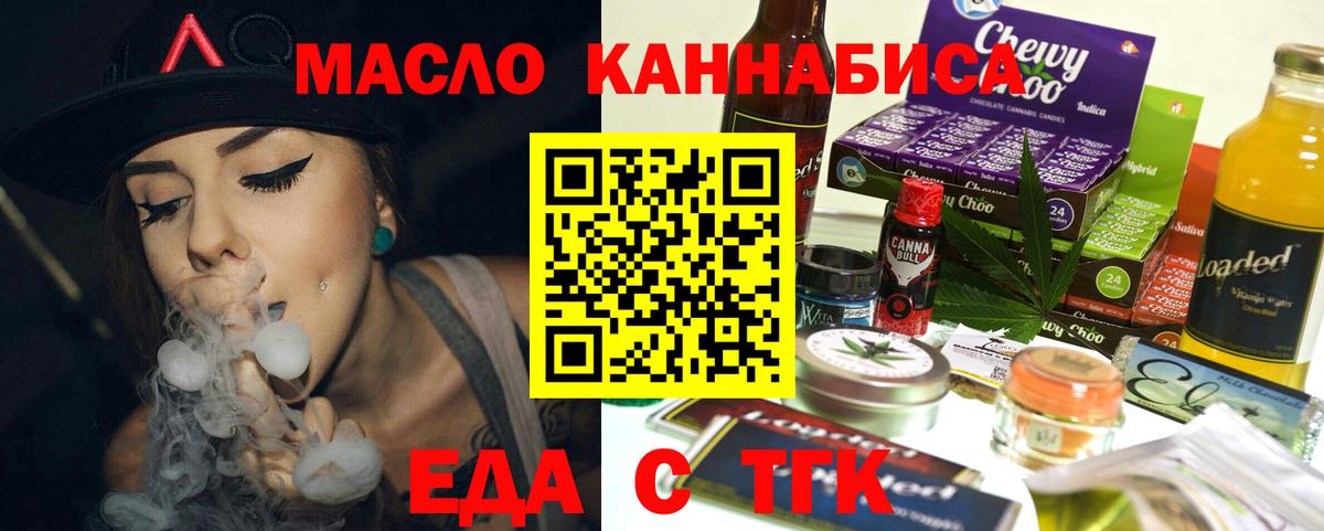 Еда ТГК конопля  Вход с VPN  Смоленск 