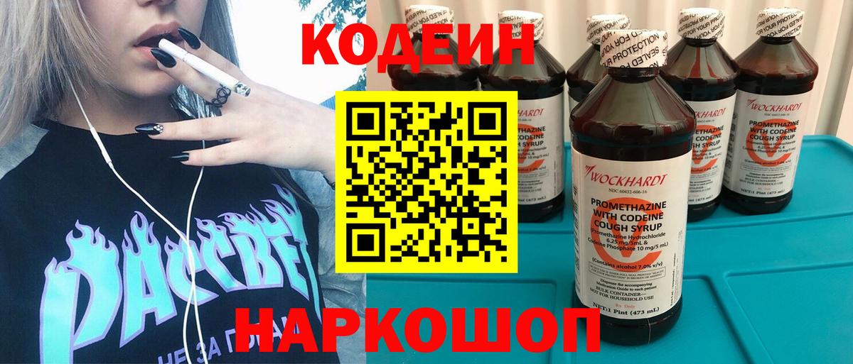 Кодеиновый сироп Lean напиток Lean (лин)  Кодеин Purple Drank  Смоленск  Вход с VPN 