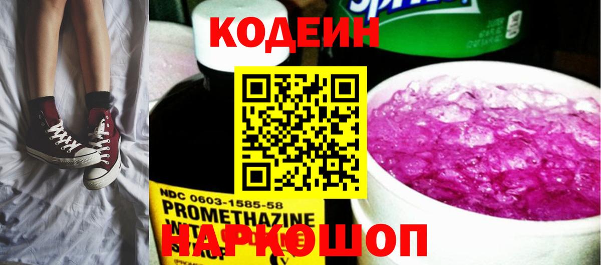 Codein Purple Drank Смоленск