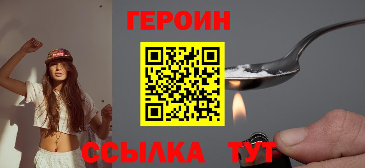 ГЕРОИН герыч Смоленск