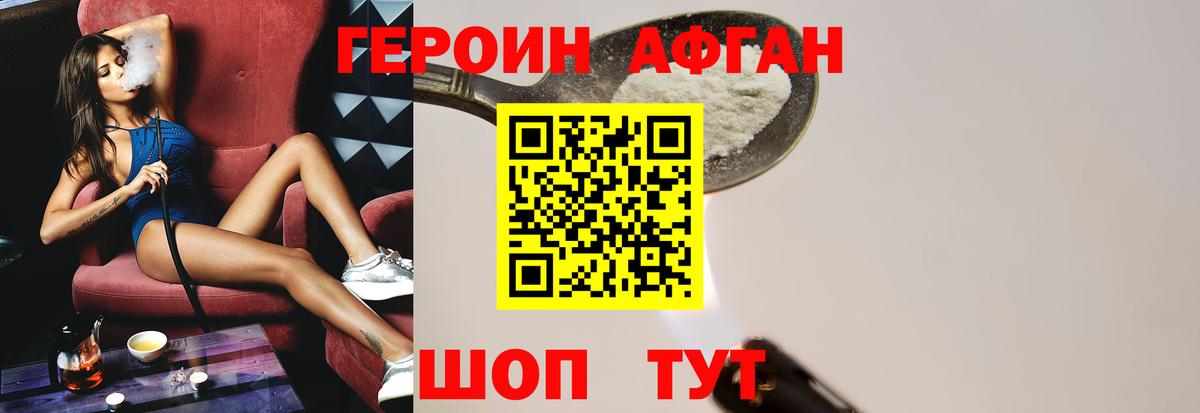 Смоленск  Героин афганец  Вход с VPN 