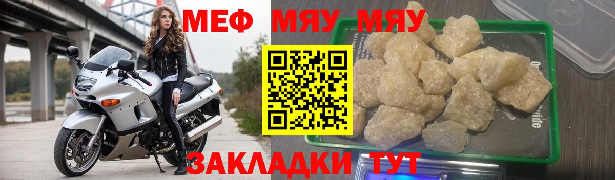 МЯУ-МЯУ кристаллы  МЯУ-МЯУ  Смоленск  МЯУ-МЯУ  Вход с VPN 