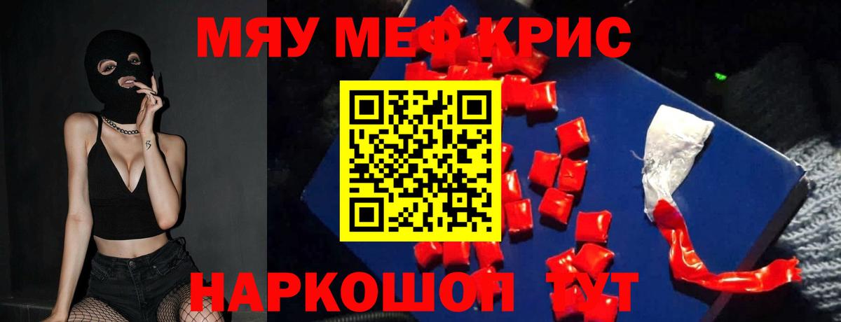 Меф мяу мяу мука Смоленск